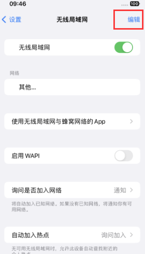 毛道乡苹果Wifi维修分享iPhone怎么关闭公共网络WiFi自动连接 