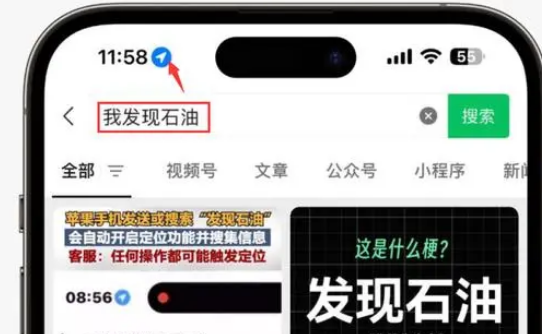 毛道乡苹果客服中心分享iPhone 输入“发现石油”触发定位