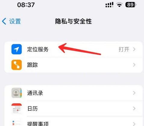 毛道乡苹果客服中心分享iPhone 输入“发现石油”触发定位 