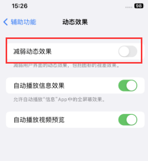 毛道乡苹果售后维修点分享苹果iPhone如何隐藏dock栏 