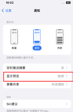 毛道乡苹果售后维修中心分享iPhone手机收不到通知怎么办 