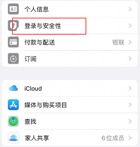 毛道乡苹果维修站分享手机号注册的Apple ID如何换成邮箱【图文教程】 