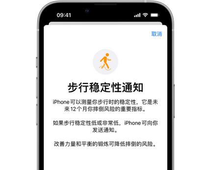 毛道乡iPhone手机维修如何在iPhone开启'步行稳定性通知'