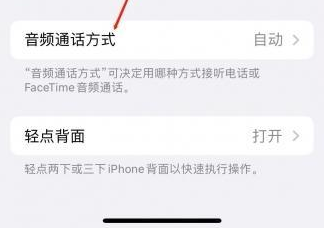 毛道乡苹果蓝牙维修店分享iPhone设置蓝牙设备接听电话方法