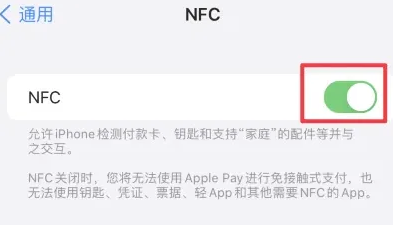 毛道乡苹果维修服务分享iPhone15NFC功能开启方法 