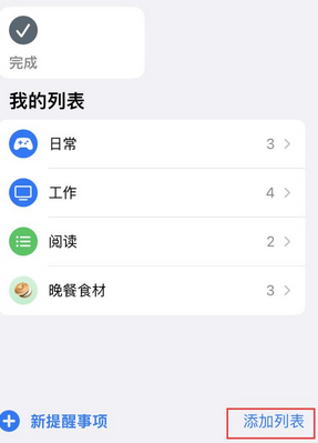 毛道乡苹果14维修店分享iPhone14如何设置主屏幕显示多个不同类型提醒事项