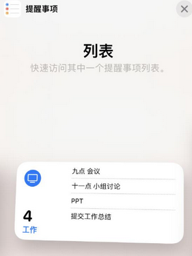 毛道乡苹果14维修店分享iPhone14如何设置主屏幕显示多个不同类型提醒事项