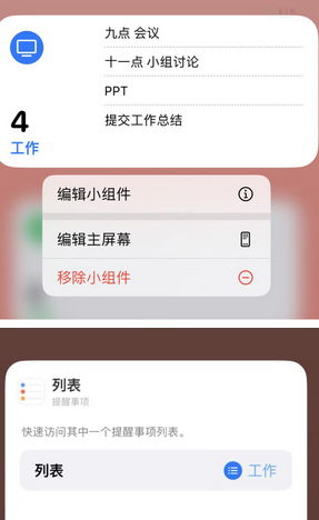 毛道乡苹果14维修店分享iPhone14如何设置主屏幕显示多个不同类型提醒事项