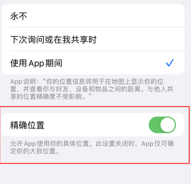 毛道乡苹果服务中心分享iPhone查找应用定位不准确怎么办 