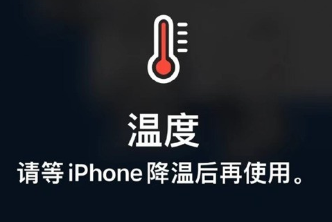 毛道乡苹果维修站分享iPhone手机发烫严重怎么办 