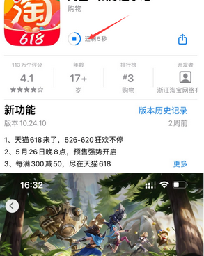 毛道乡苹果维修站分享如何查看App Store软件下载剩余时间 