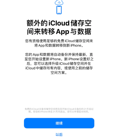 毛道乡苹果14维修网点分享iPhone14如何增加iCloud临时免费空间