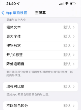 毛道乡苹果14服务点分享iPhone14如何单独设置App