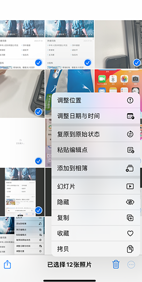 毛道乡iPhone维修服务分享iPhone怎么批量修图