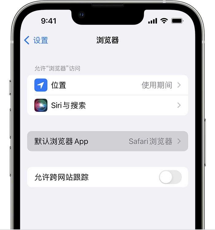 毛道乡苹果维修服务分享如何在iPhone上设置默认浏览器 