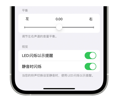 毛道乡苹果14维修分享iPhone14静音时如何设置LED闪烁提示 