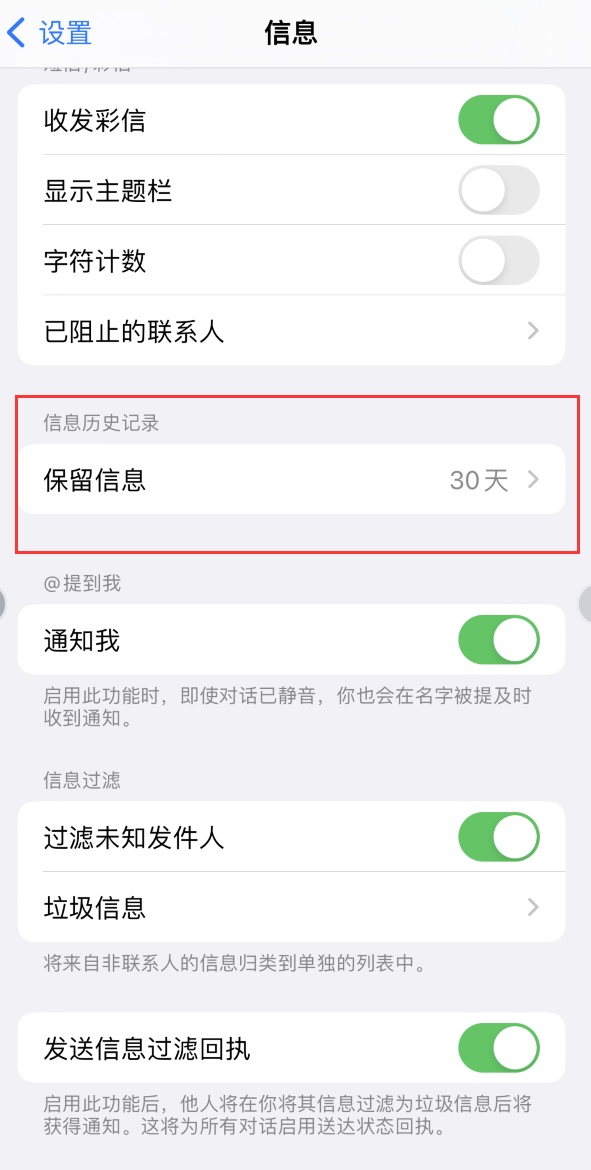 毛道乡Apple维修如何消除iOS16信息应用出现红色小圆点提示 