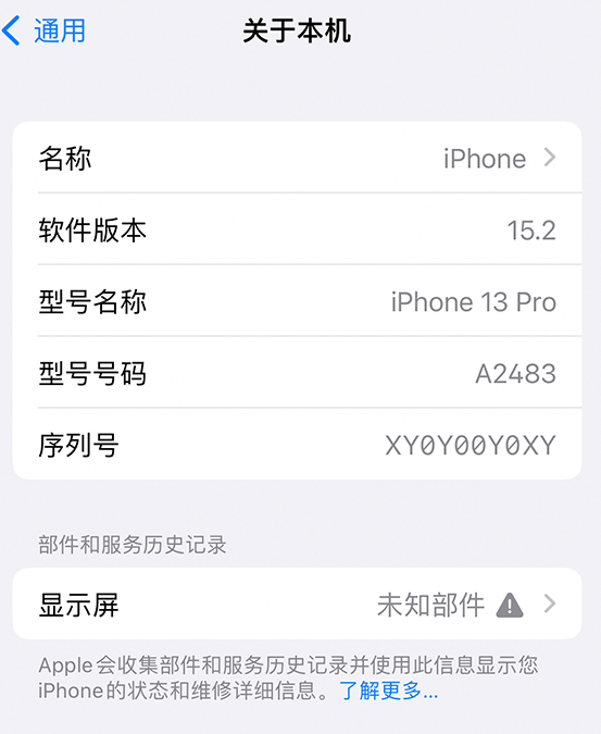 毛道乡苹果14维修服务分享如何查看iPhone14系列部件维修历史记录 