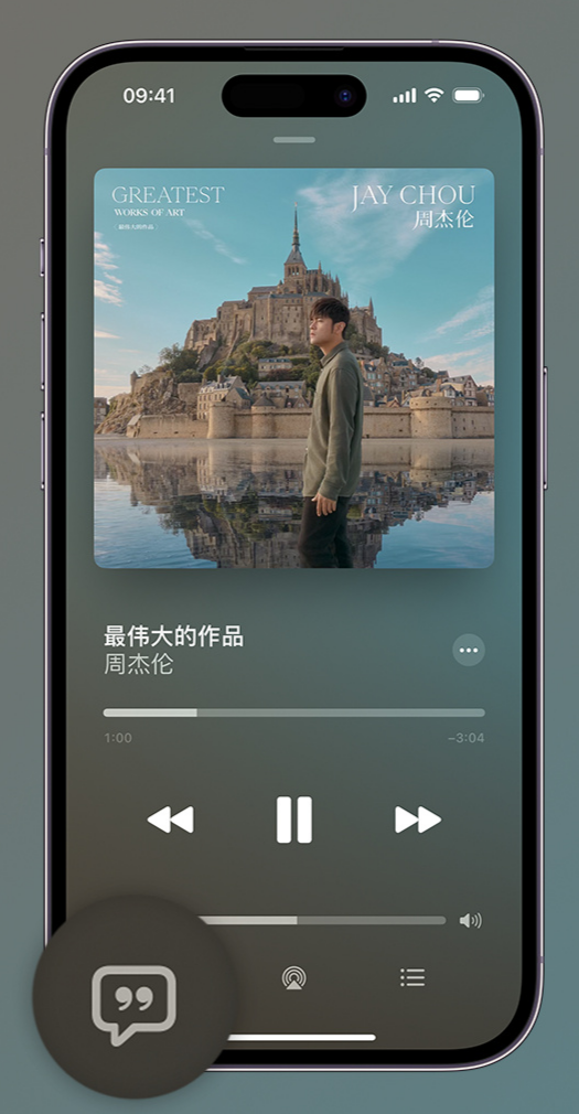 毛道乡iphone维修分享如何在iPhone上使用Apple Music全新唱歌功能 