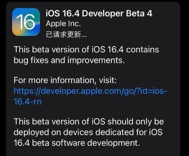 毛道乡苹果维修网点分享iOS 16.4 beta 4更新内容及升级建议 