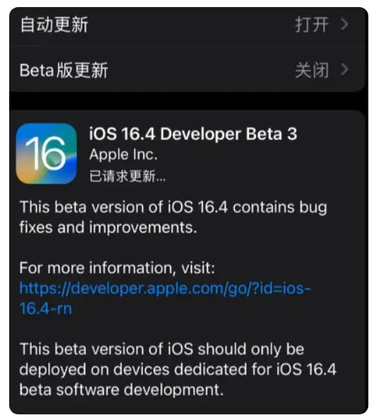 毛道乡苹果手机维修分享：iOS16.4Beta3更新了什么内容？ 