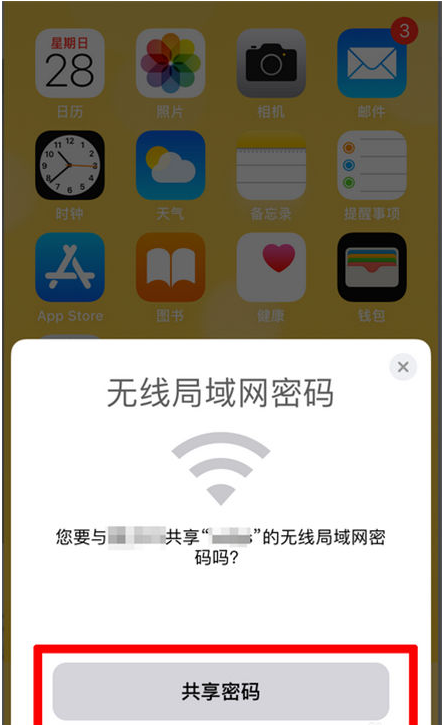 毛道乡苹果手机维修分享：如何在iPhone14上共享WiFi密码？ 