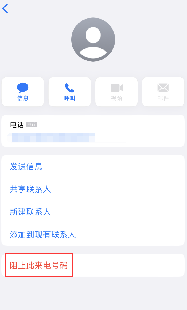 毛道乡苹果手机维修分享：iPhone 拒收陌生人 iMessage 信息的方法 