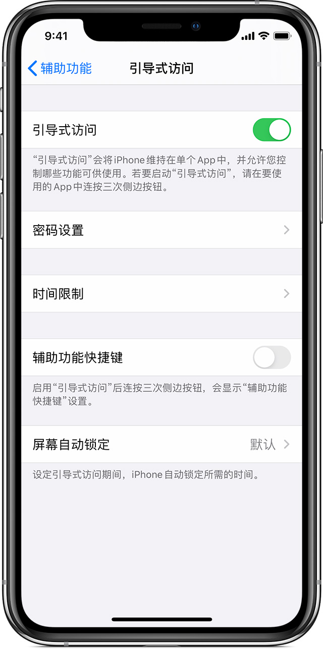 毛道乡苹果手机维修分享如何在 iPhone 上退出引导式访问 