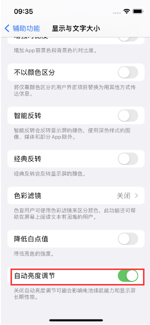 毛道乡苹果15维修店分享iPhone 15 Pro系列屏幕亮度 