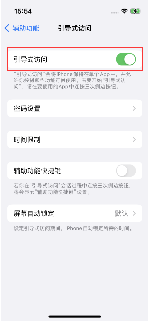 毛道乡苹果14维修店分享iPhone 14引导式访问按三下没反应怎么办 