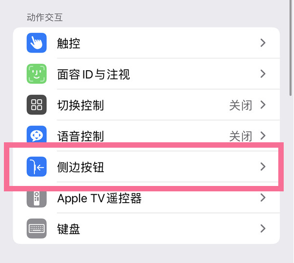 毛道乡苹果14维修店分享iPhone14 Plus侧键双击下载功能关闭方法 