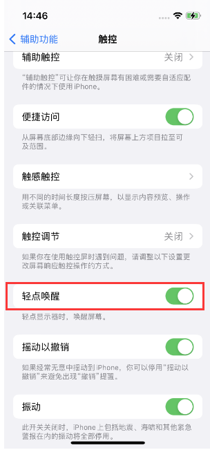 毛道乡苹果14维修店分享iPhone 14双击屏幕不亮怎么办 