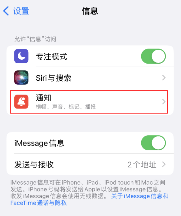 毛道乡苹果14维修店分享iPhone 14 机型设置短信重复提醒的方法 