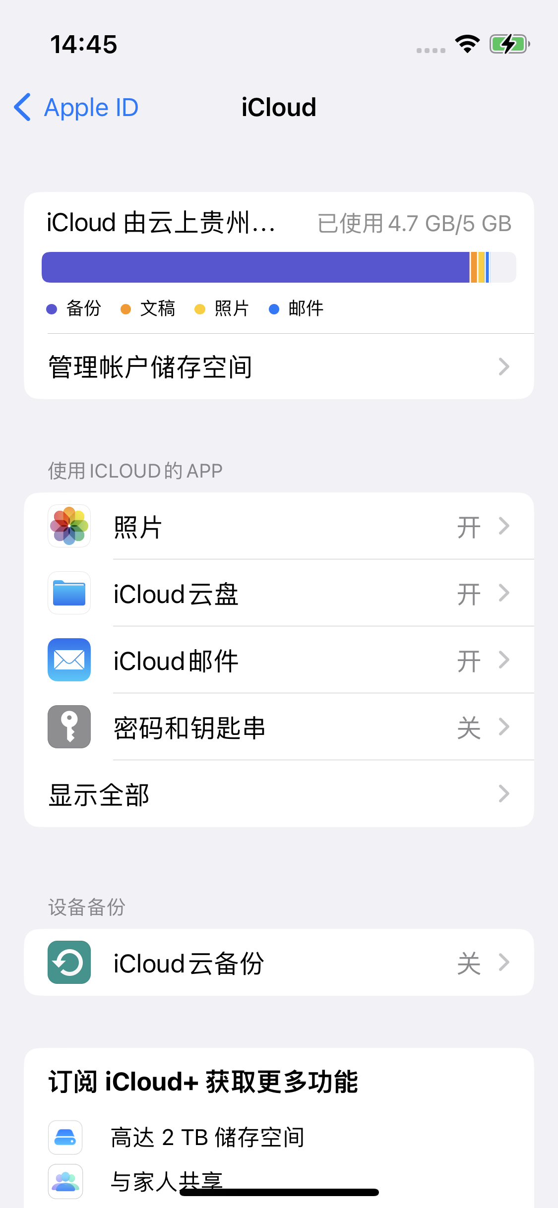 毛道乡苹果14维修分享iPhone 14 开启iCloud钥匙串方法 