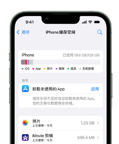 毛道乡苹果14维修店分享管理 iPhone 14 机型储存空间的方法 