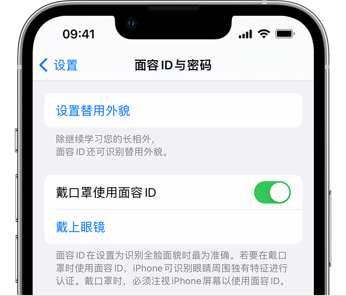 毛道乡苹果14维修店分享佩戴口罩时通过面容 ID 解锁 iPhone 14的方法 