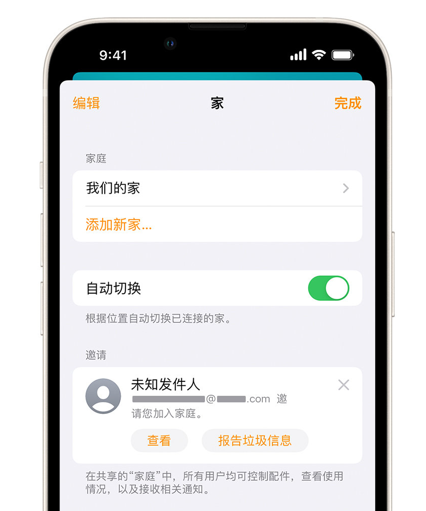 毛道乡苹果手机维修分享iPhone 小技巧：在“家庭”应用中删除和举报垃圾邀请 