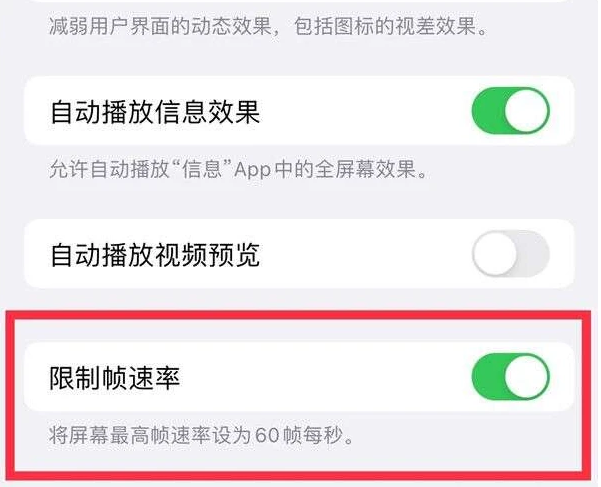 毛道乡苹果13维修分享iPhone13 Pro高刷是否可以手动控制 