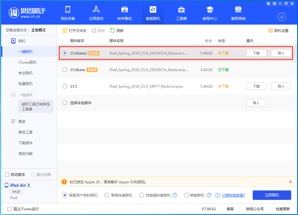毛道乡苹果手机维修分享iOS15.6 Beta 2更新内容及升级方法 
