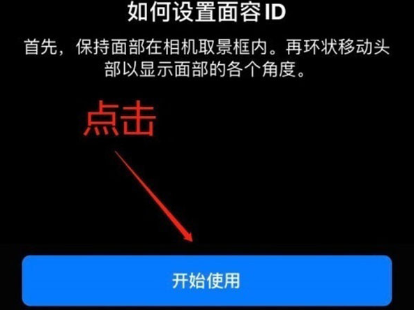 毛道乡苹果13维修分享iPhone 13可以录入几个面容ID 