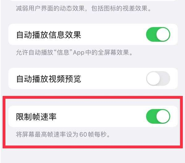 毛道乡苹果13维修分享iPhone13 Pro高刷设置方法 