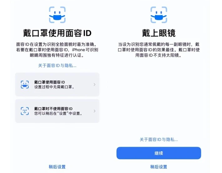 毛道乡苹果手机维修分享iOS15.4中的戴口罩使用面容ID好用吗 