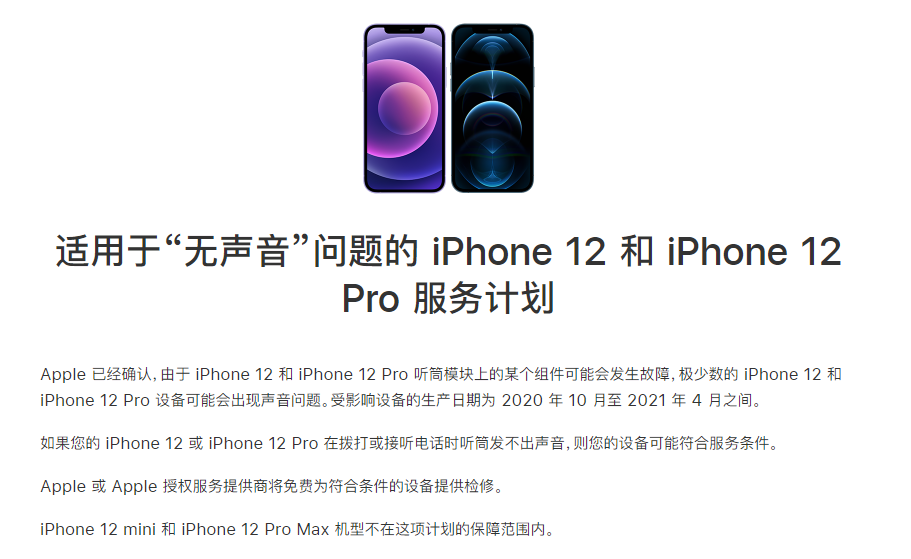 毛道乡苹果手机维修分享iPhone 12/Pro 拨打或接听电话时无声音怎么办 