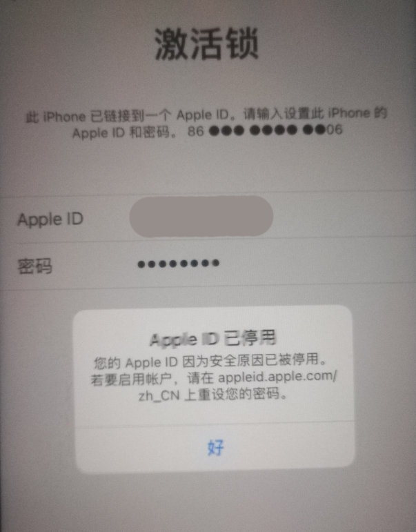 毛道乡苹果手机维修分享iPhone 12 出现提示“Apple ID 已停用”怎么办 