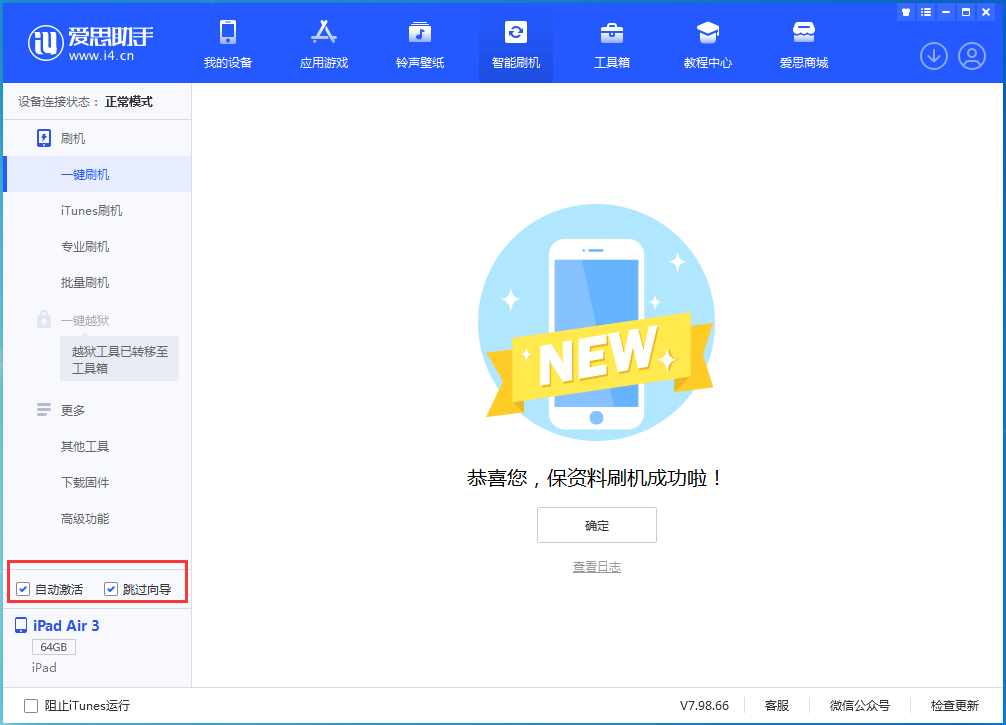 毛道乡苹果手机维修分享iOS 15.7.3 RC版升级_iOS 15.7.3 RC版一键刷机教程 