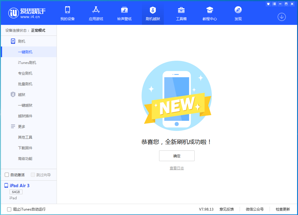 毛道乡苹果手机维修分享iOS 15.7.1 RC版升级_iOS 15.7.1 RC版一键刷机教程 