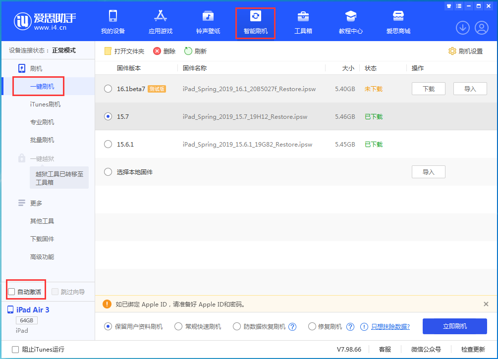 毛道乡苹果手机维修分享iOS 15.7正式版刷机_iOS 15.7正式版一键升级教程 