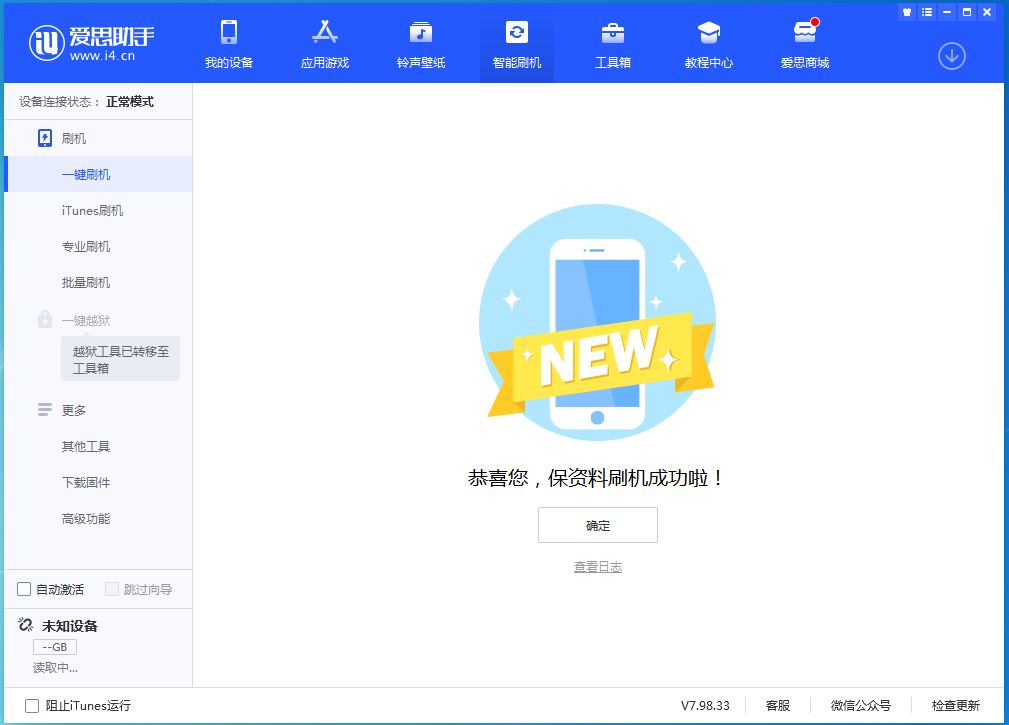 毛道乡苹果手机维修分享iOS 15.0.2 正式版升级_iOS 15.0.2 正式版一键刷机教程 