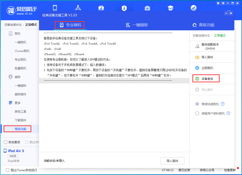 毛道乡苹果手机维修分享iOS 14.2正式版_iOS 14.2正式版一键刷机教程 