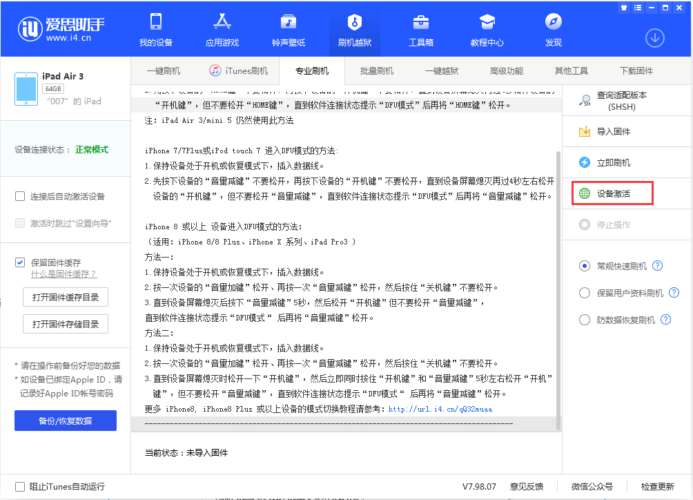 毛道乡苹果手机维修分享iOS 13.2.2正式版_iOS 13.2.2 正式版一键刷机教程 